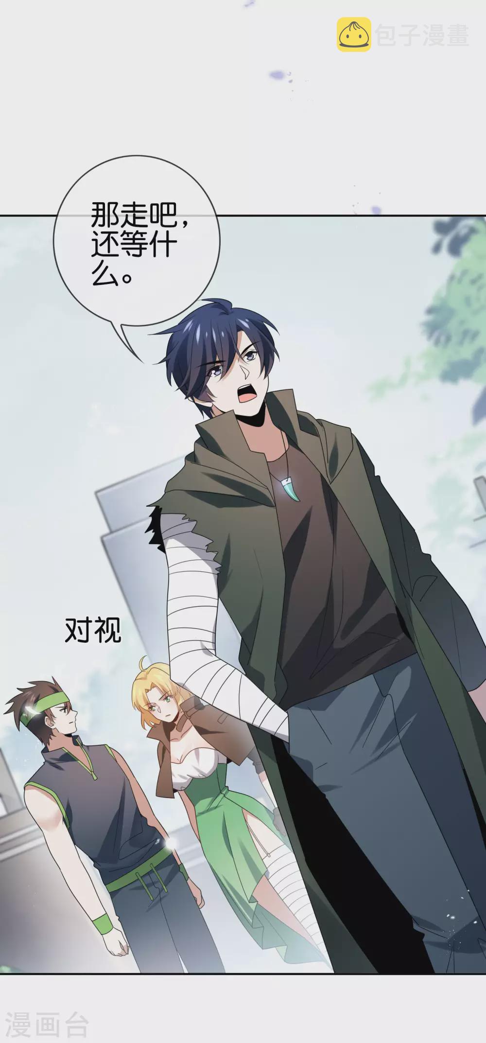我的末世大小姐漫画解说漫画,第54话 人马巨兽！1图