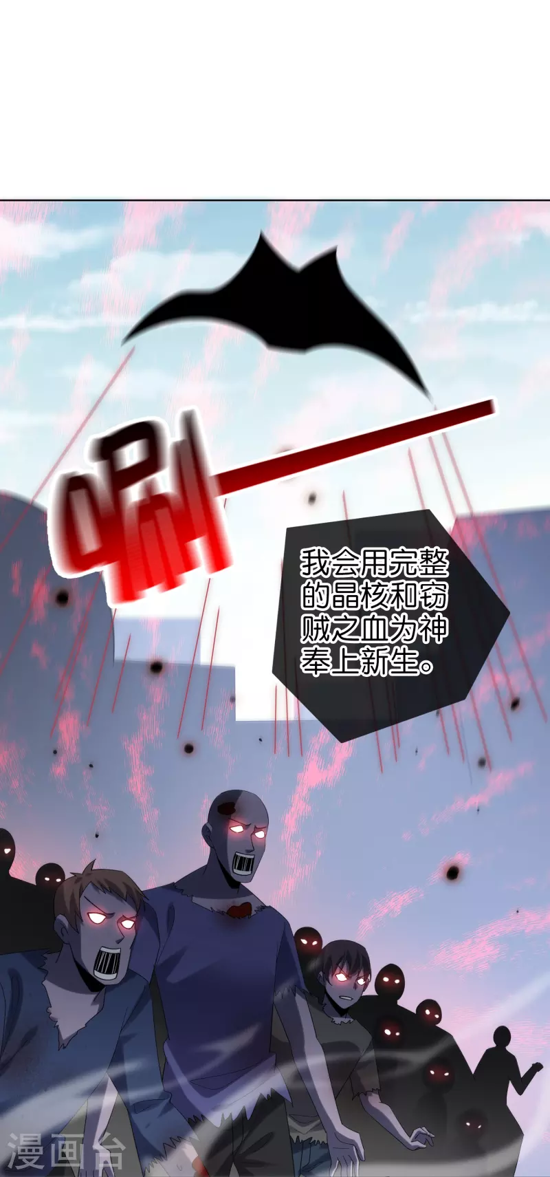 我的末世大小姐樱花动漫漫画,第149话 对不起，丰乐大人1图