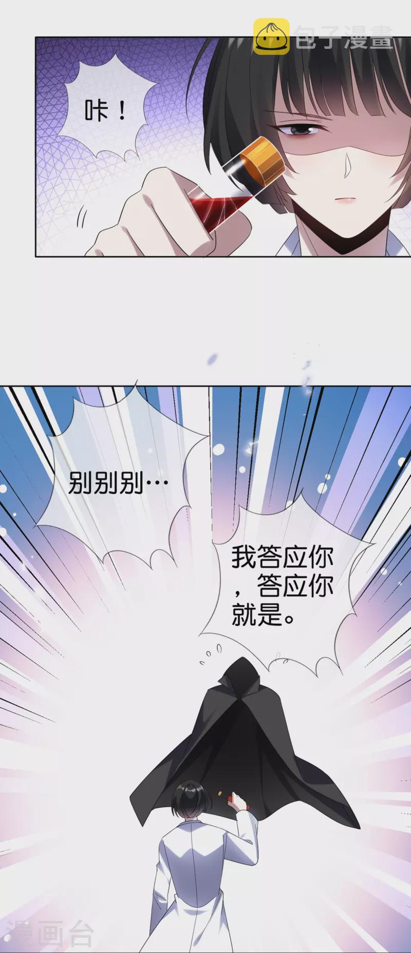 我的末世大小姐樱花动漫漫画,第151话 人造巫女2图