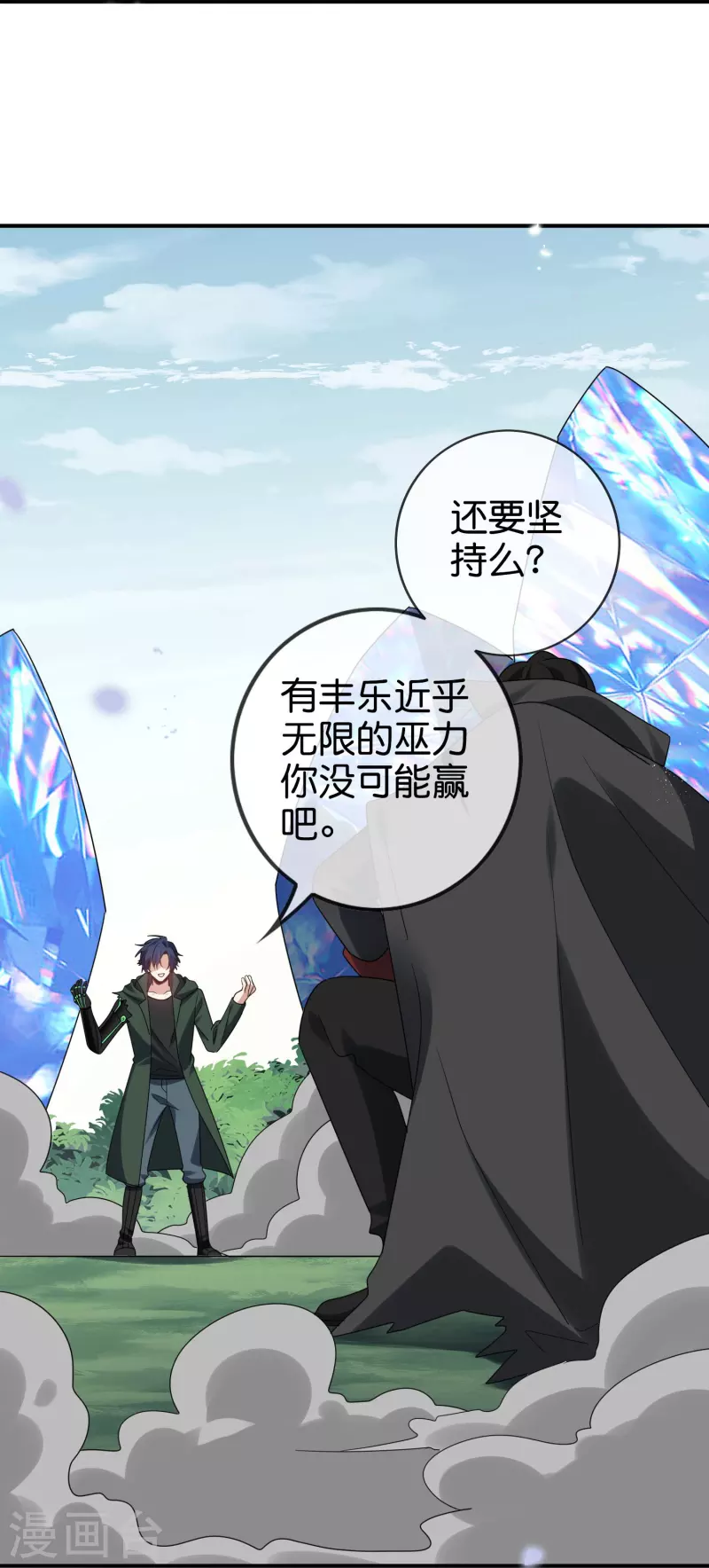 我的末世大小姐樱花动漫漫画,第159话 画像上的神！1图