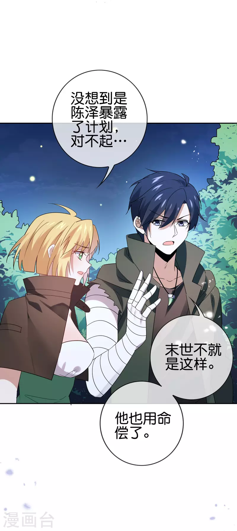 我的末世大小姐樱花动漫漫画,第64话 吃了我的给我吐出来！1图