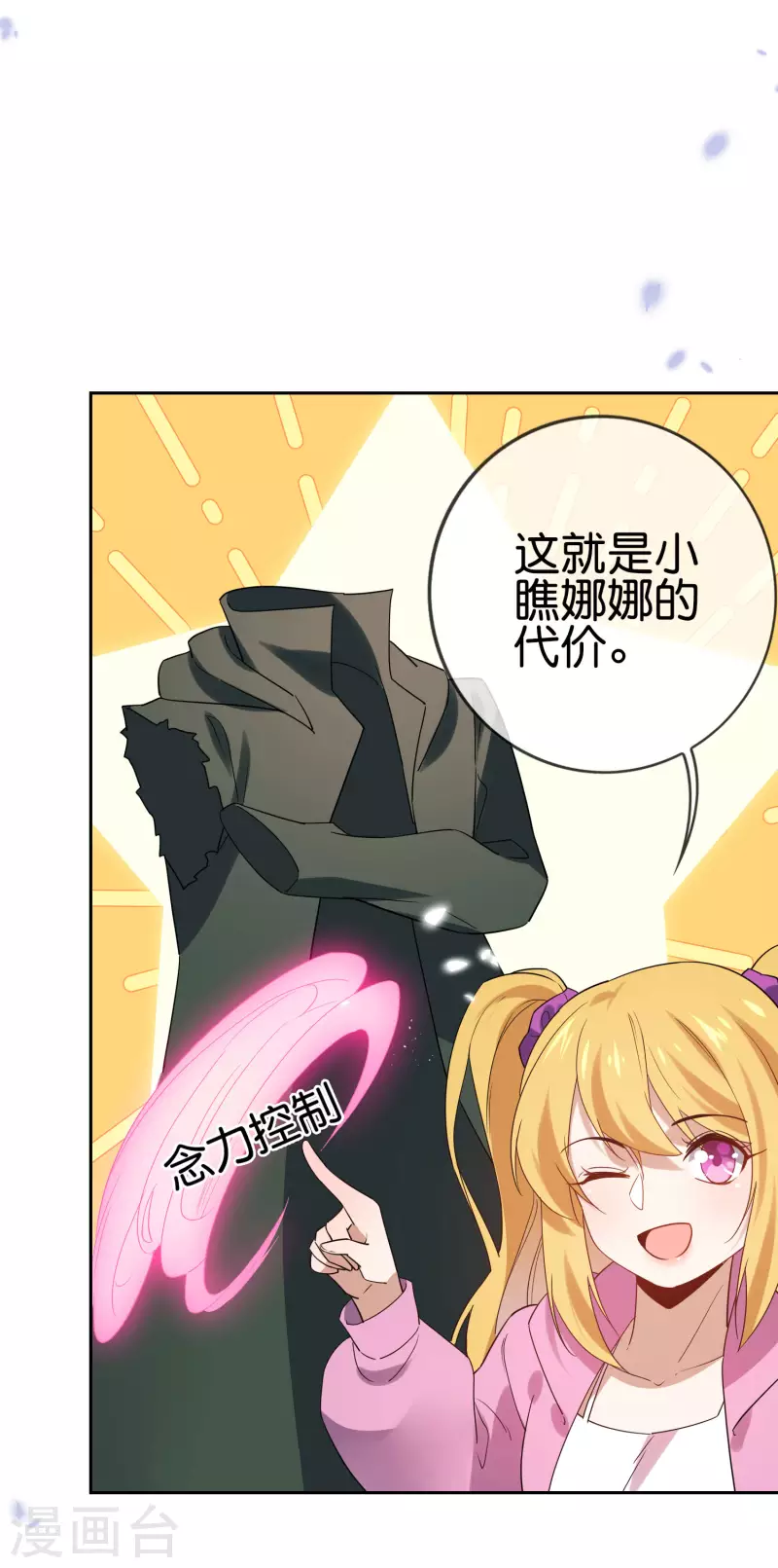 我的末世大小姐樱花动漫漫画,第57话 反抗军首领是女生？2图
