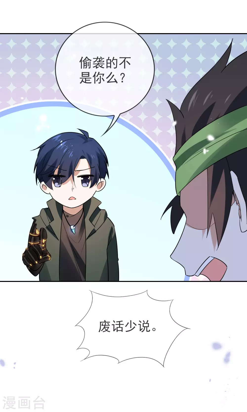 我的末世大小姐樱花动漫漫画,第52话 风之精灵~1图