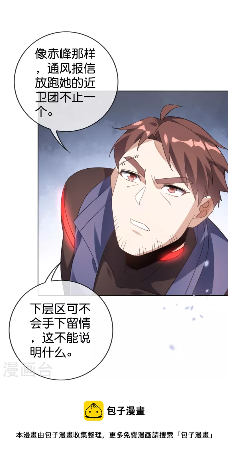 我的末世基地车几个女主漫画,第132话 人衣一体！1图