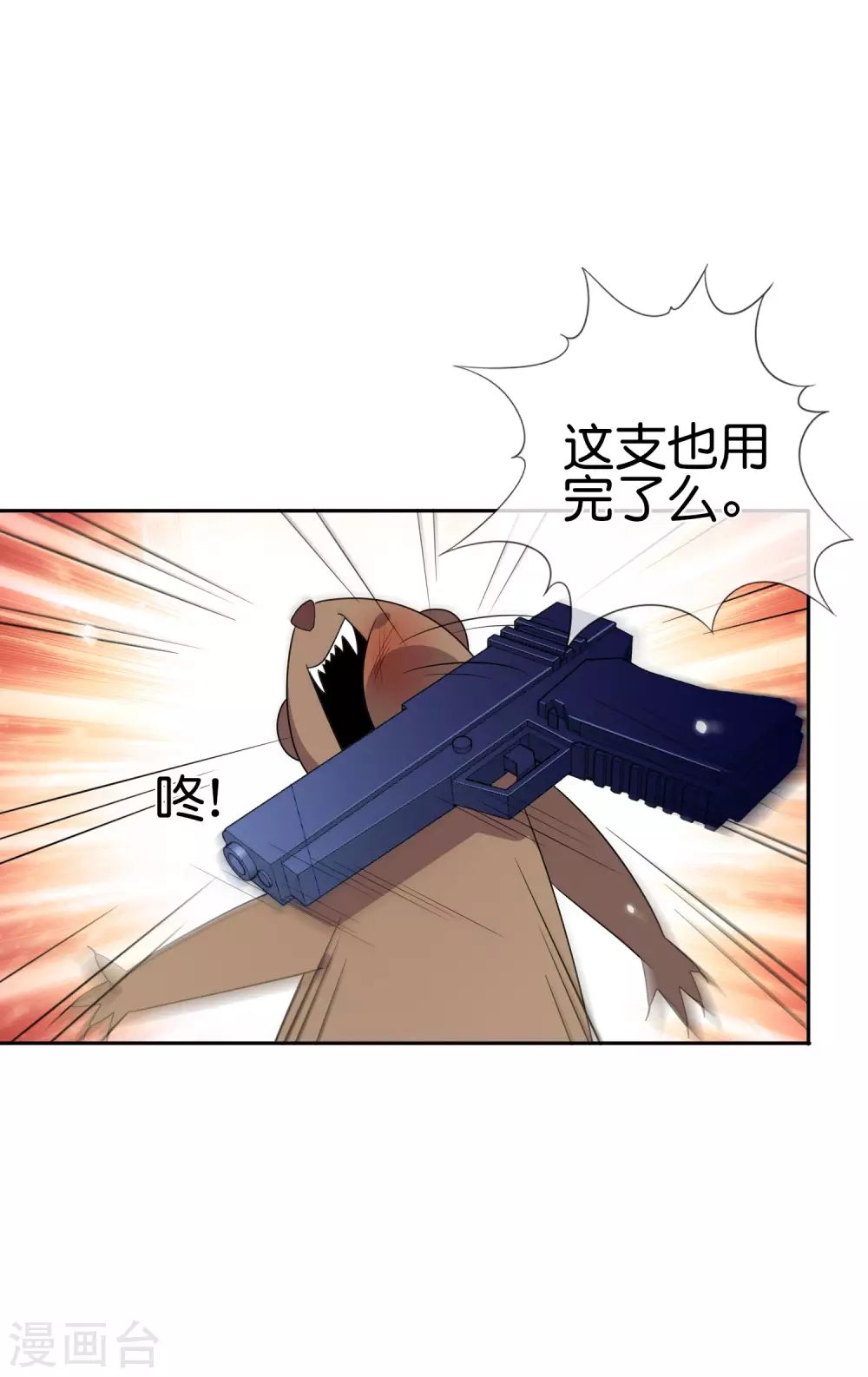 我的末世大小姐樱花动漫漫画,第33话 屍羣黄鼠狼！1图