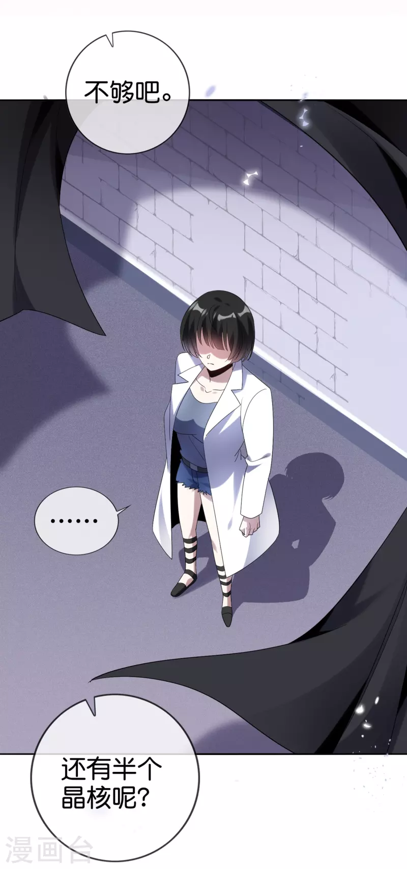 我的末世大小姐樱花动漫漫画,第151话 人造巫女2图
