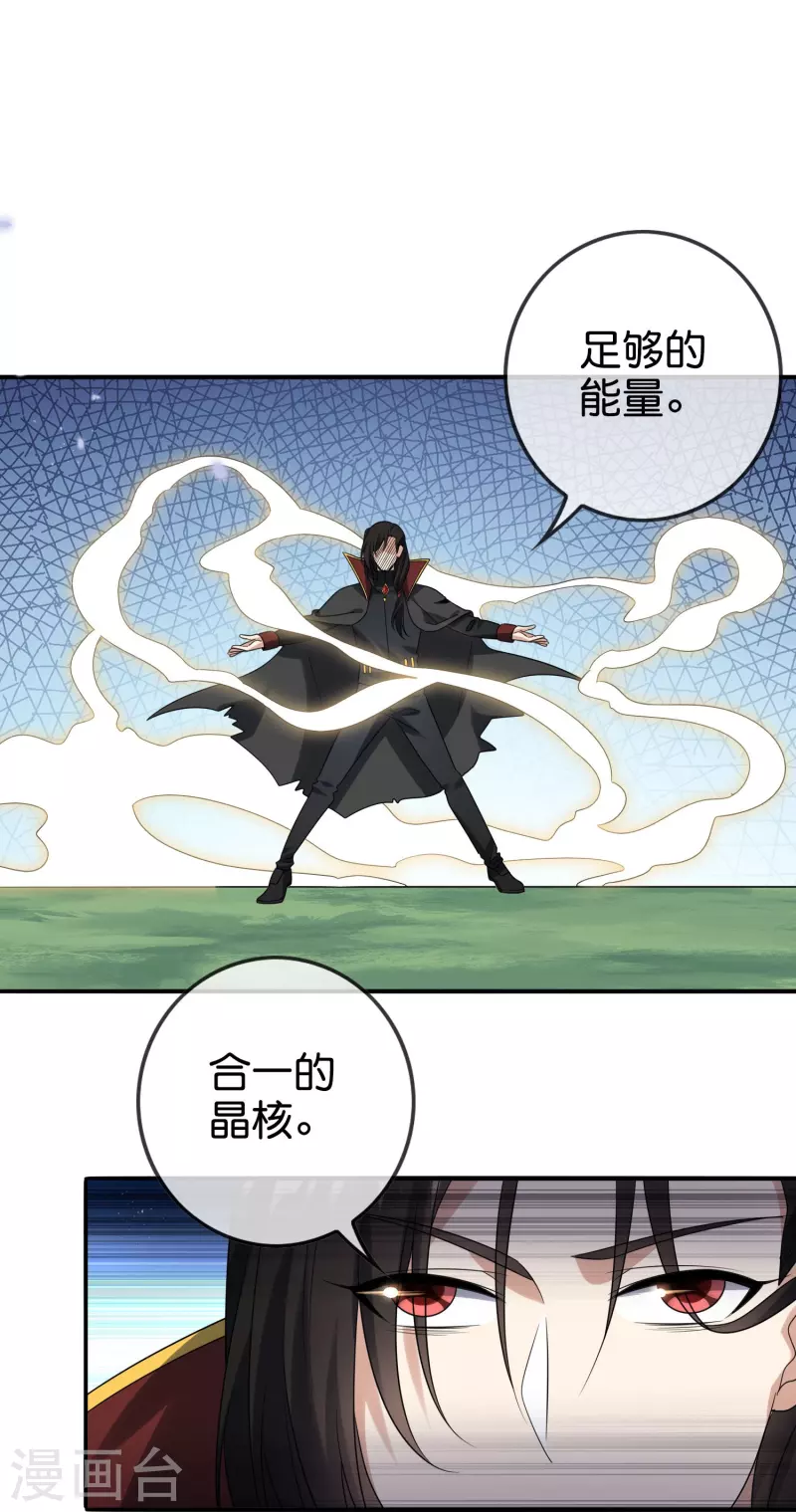 我的末世大小姐樱花动漫漫画,第159话 画像上的神！2图