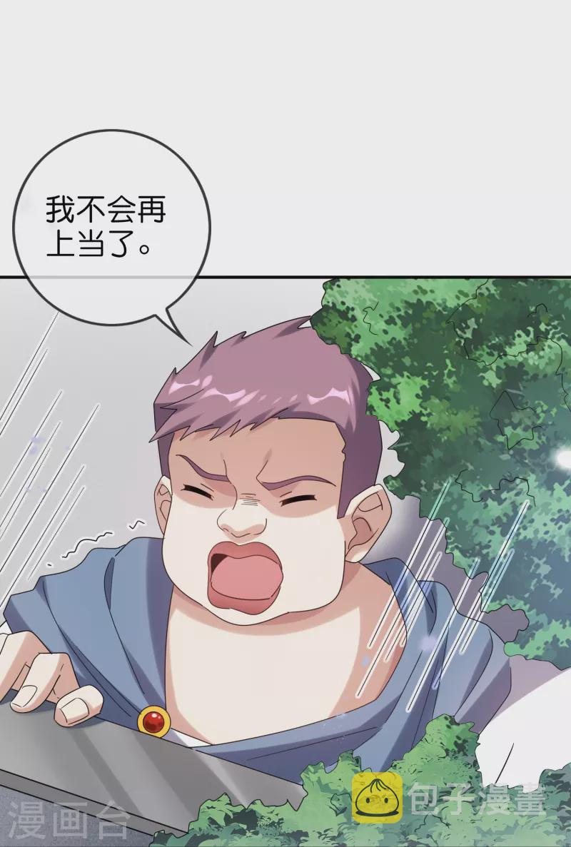 我的末世大小姐樱花动漫漫画,第149话 对不起，丰乐大人1图