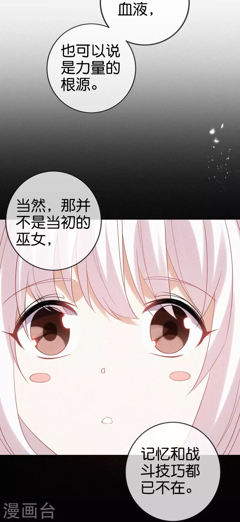 我的末世大小姐樱花动漫漫画,第151话 人造巫女2图