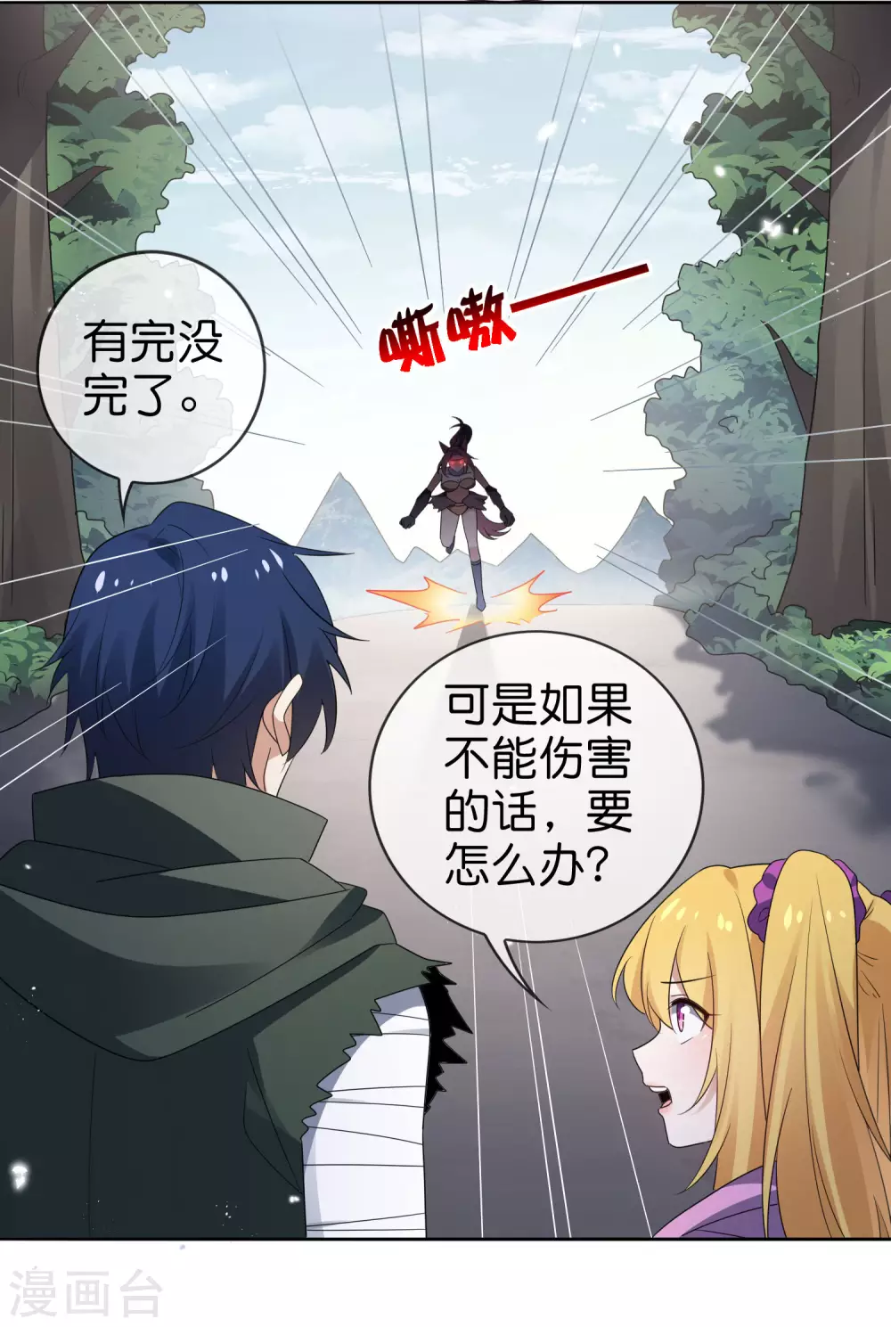 我的末世大小姐樱花动漫漫画,第48话 没有自知之明的配角2图