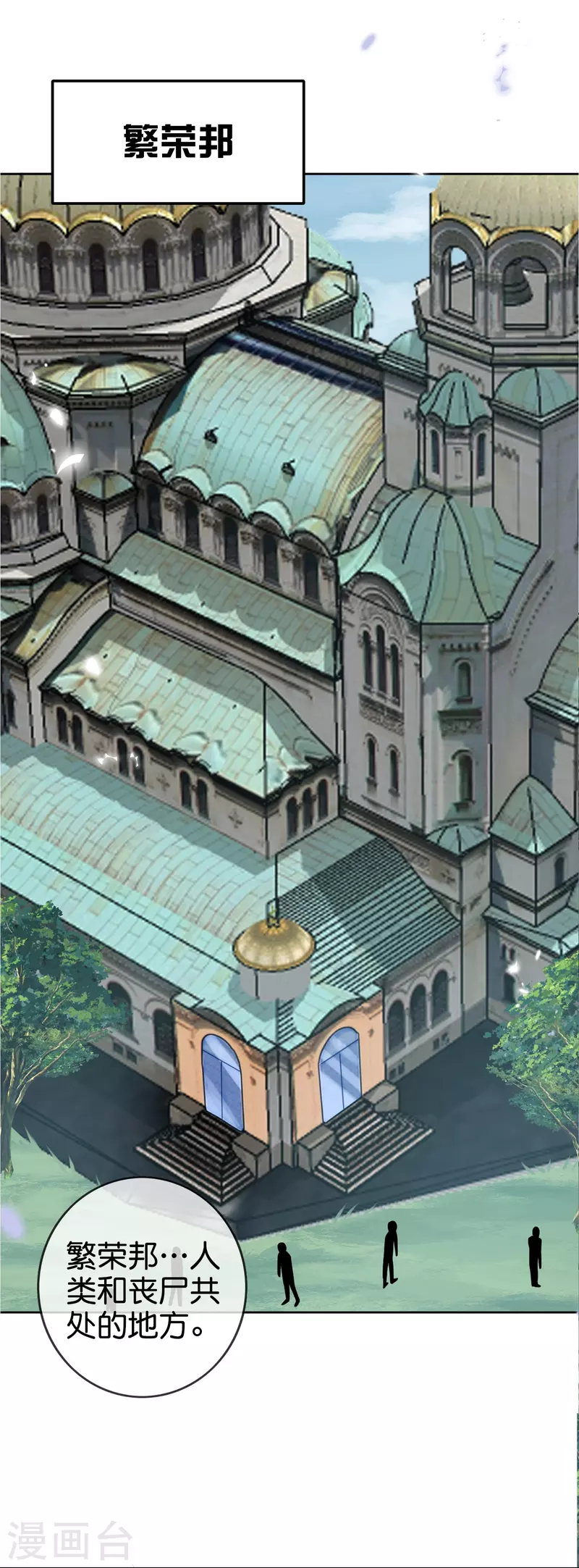我的末世大小姐樱花动漫漫画,第142话 诡异的繁荣邦2图
