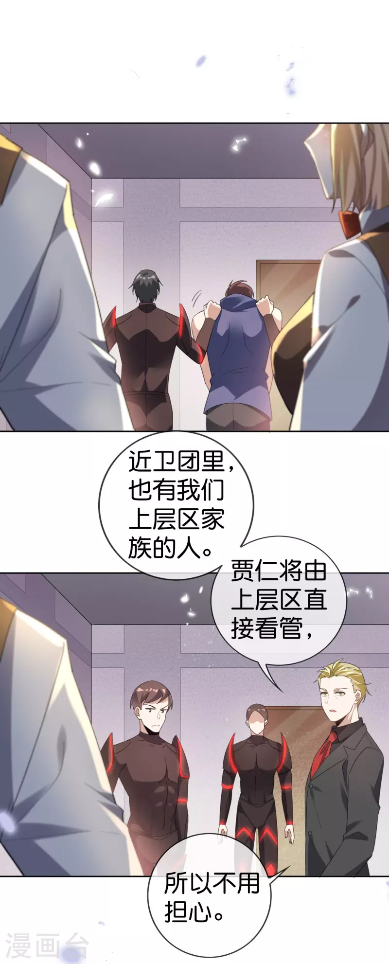 我的末世大小姐樱花动漫漫画,第129话 用诱饵来对付诱饵2图
