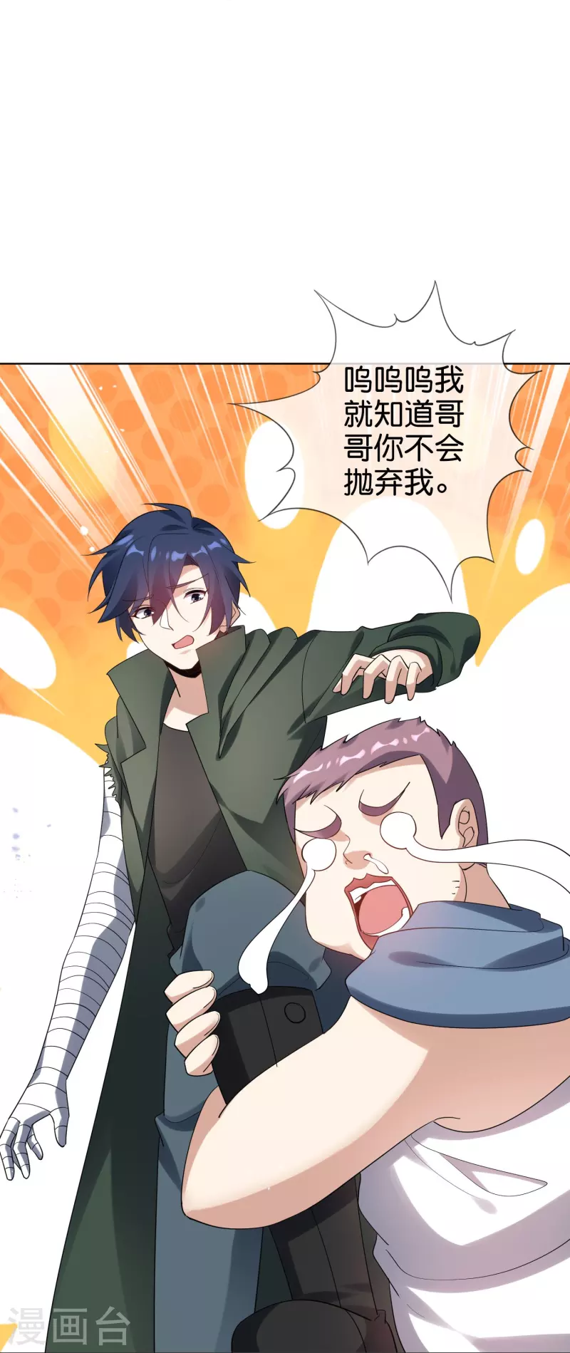 我的末世大小姐樱花动漫漫画,第153话 幻觉，这就是你的绝招？1图