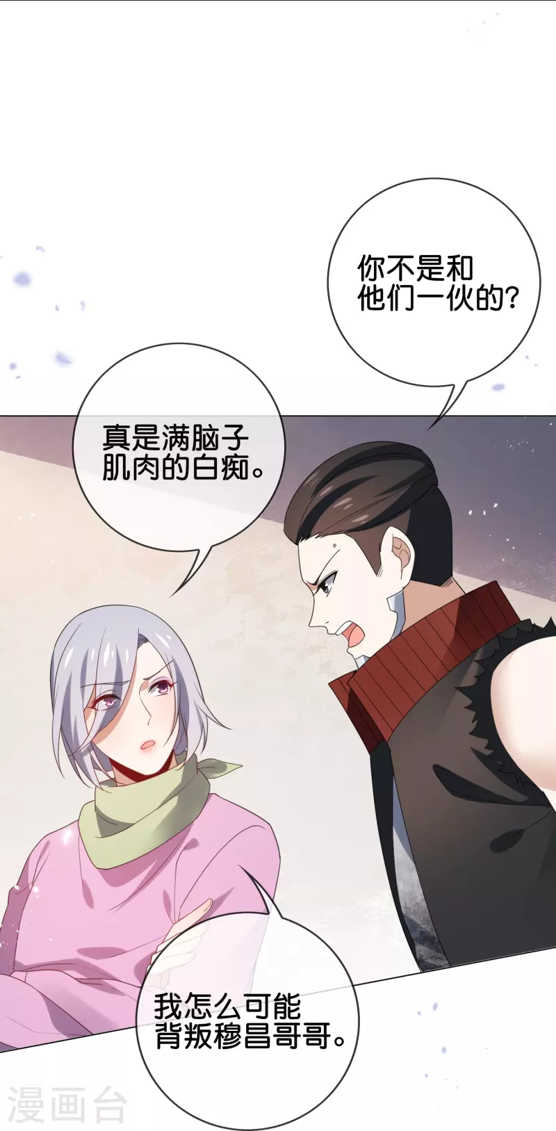 我的末世大小姐樱花动漫漫画,第111话 钓鱼执法2图