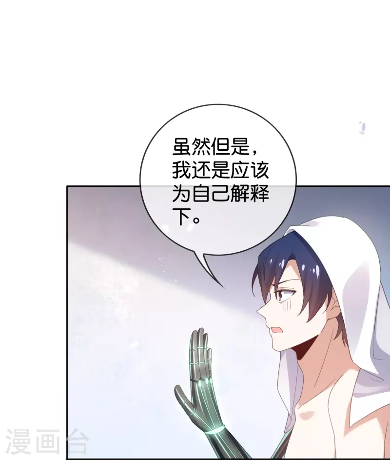 我的末世大小姐樱花动漫漫画,第122话 愿者上钩1图