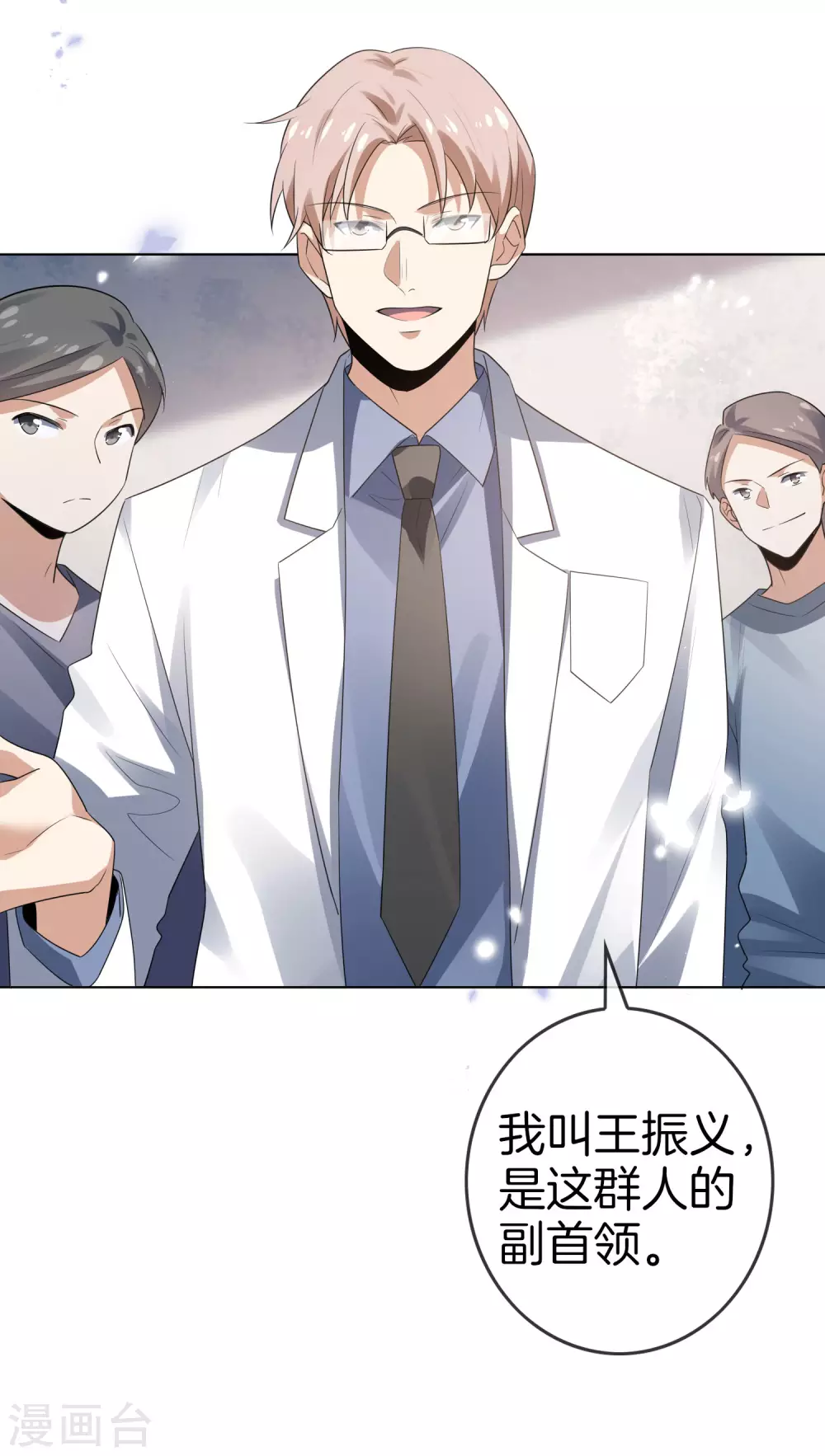 我的末世大小姐最终结局怎么样漫画,第12话 教会的实验品1图