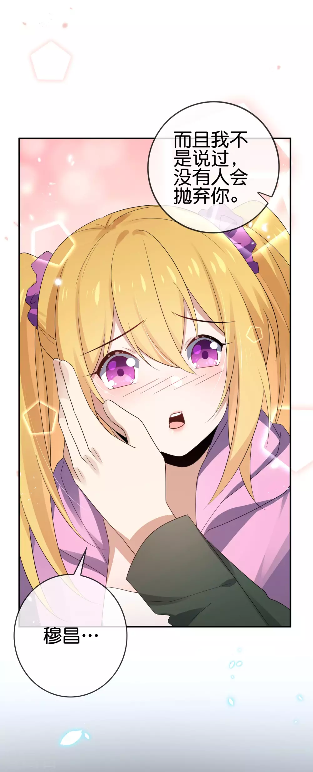 我的末世大小姐漫画解说漫画,第44话 终於得救了？1图