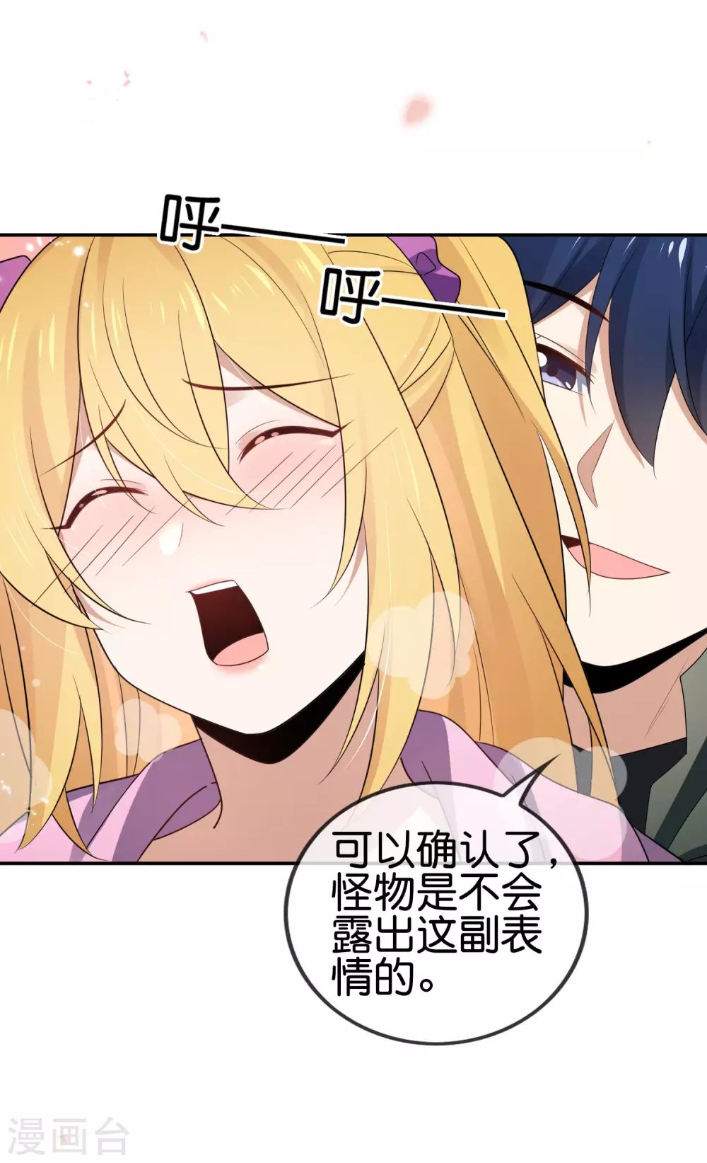 我的末世大小姐漫画解说漫画,第44话 终於得救了？2图