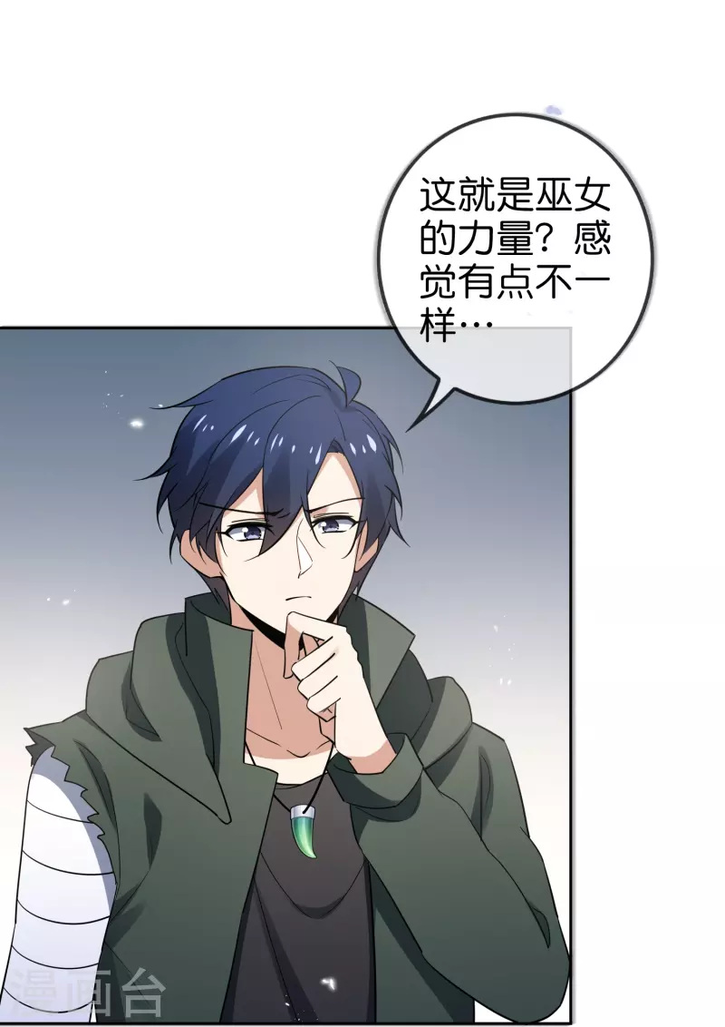 我的末世大小姐樱花动漫漫画,第149话 对不起，丰乐大人1图
