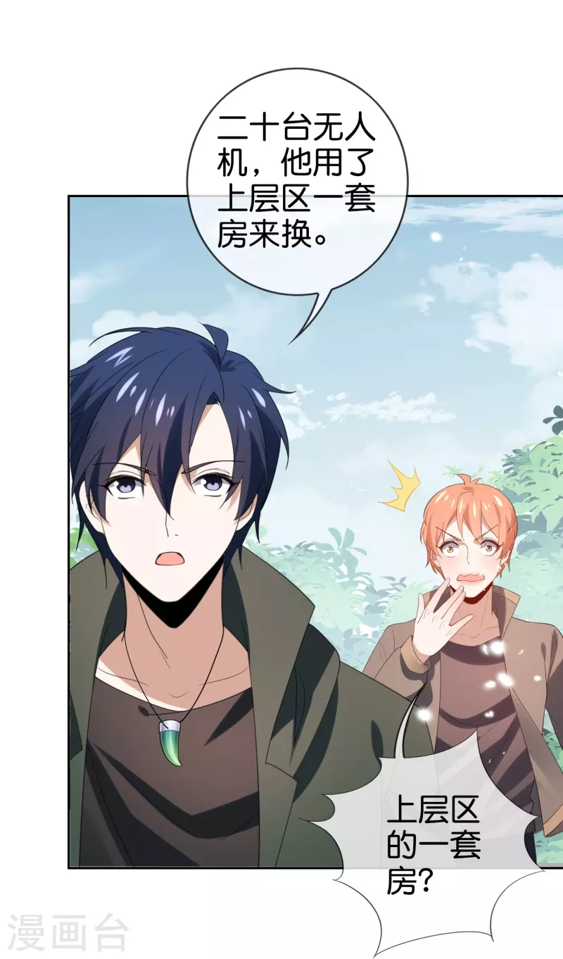 我的末世大小姐一口气看完漫画,第119话 伊甸战服登场！1图
