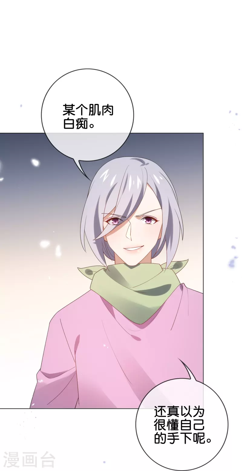 我的末世大小姐樱花动漫漫画,第111话 钓鱼执法1图