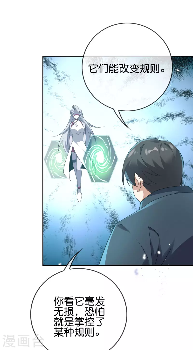 我的末世基地车几个女主漫画,第101话 解锁！伊甸宝库2图