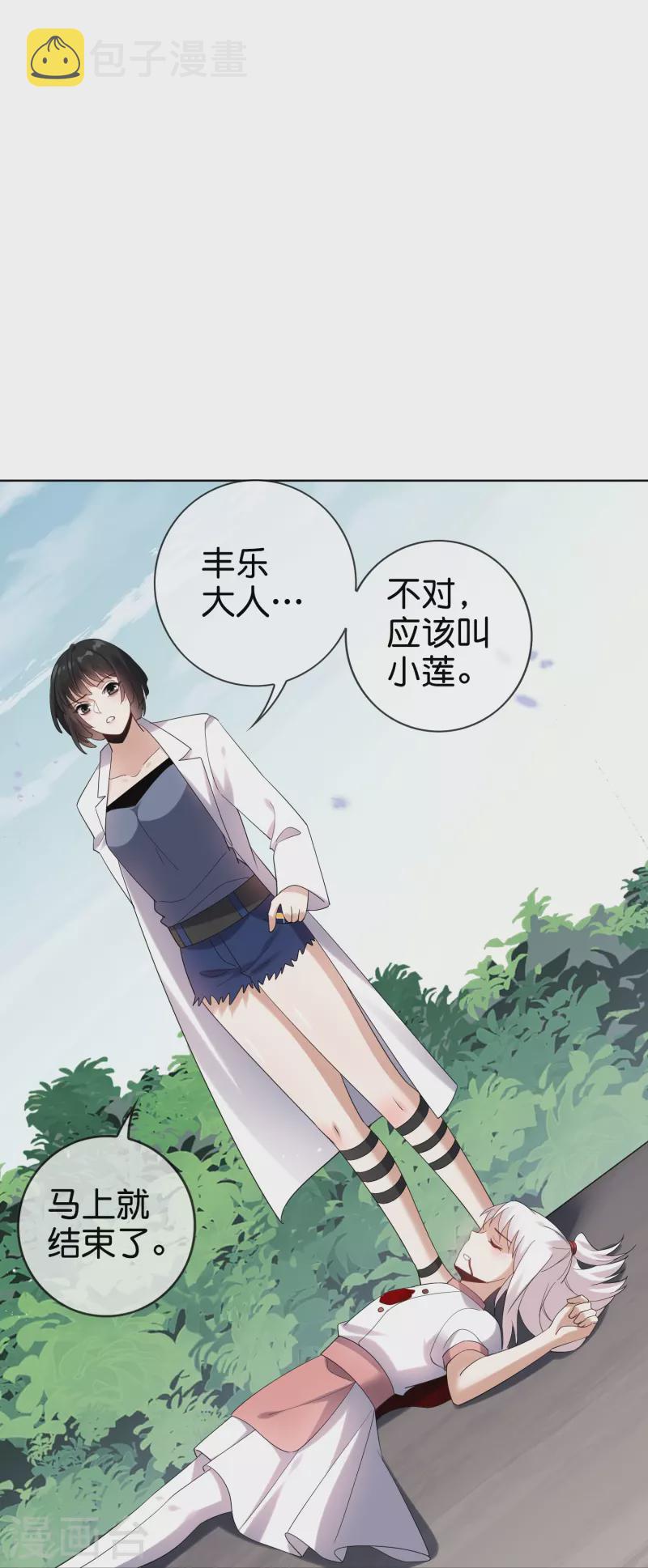 我的末世大小姐樱花动漫漫画,第150话 身边的叛徒2图