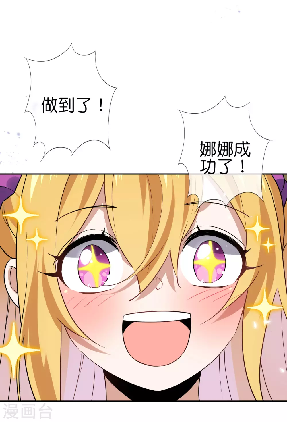 我的末世大小姐樱花动漫漫画,第45话 野生的後宫角色？！2图