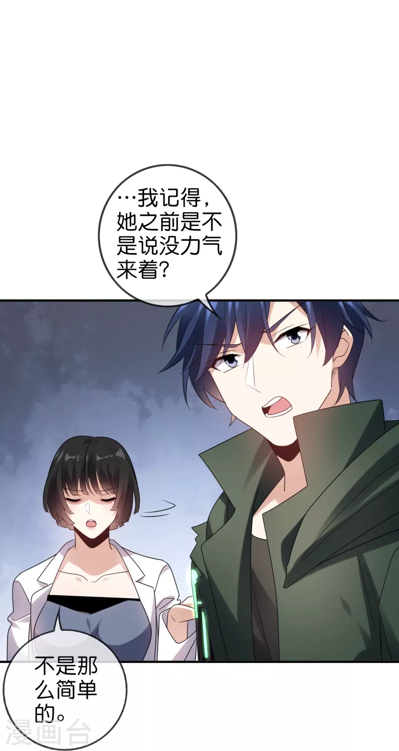 我的末世大小姐樱花动漫漫画,第149话 对不起，丰乐大人2图