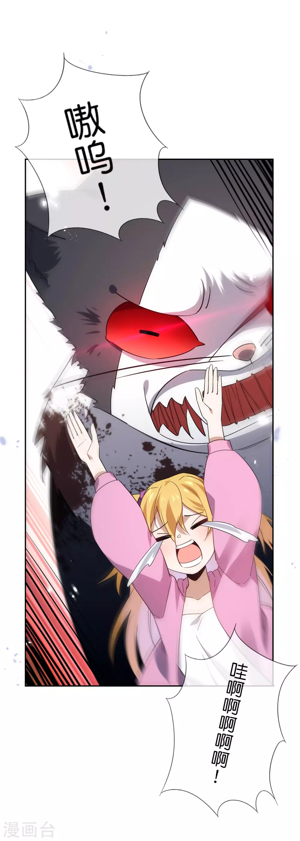 我的末世大小姐樱花动漫漫画,第45话 野生的後宫角色？！1图
