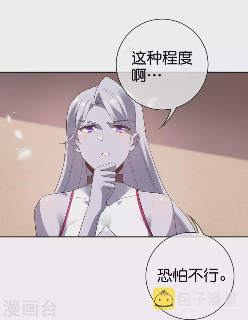 我的末世大小姐樱花动漫漫画,第130话 投影魔术2图