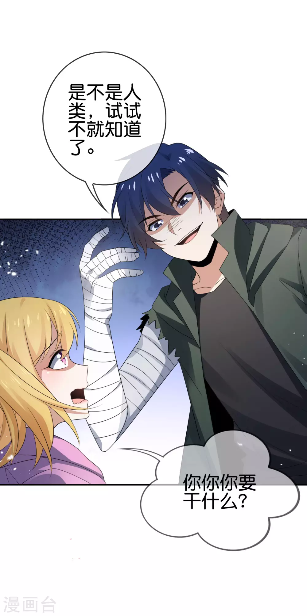 我的末世大小姐漫画解说漫画,第44话 终於得救了？1图