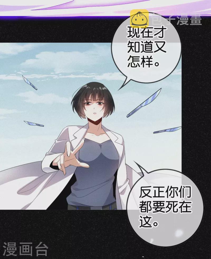 我的末世大小姐樱花动漫漫画,第152话 小桃的计划1图