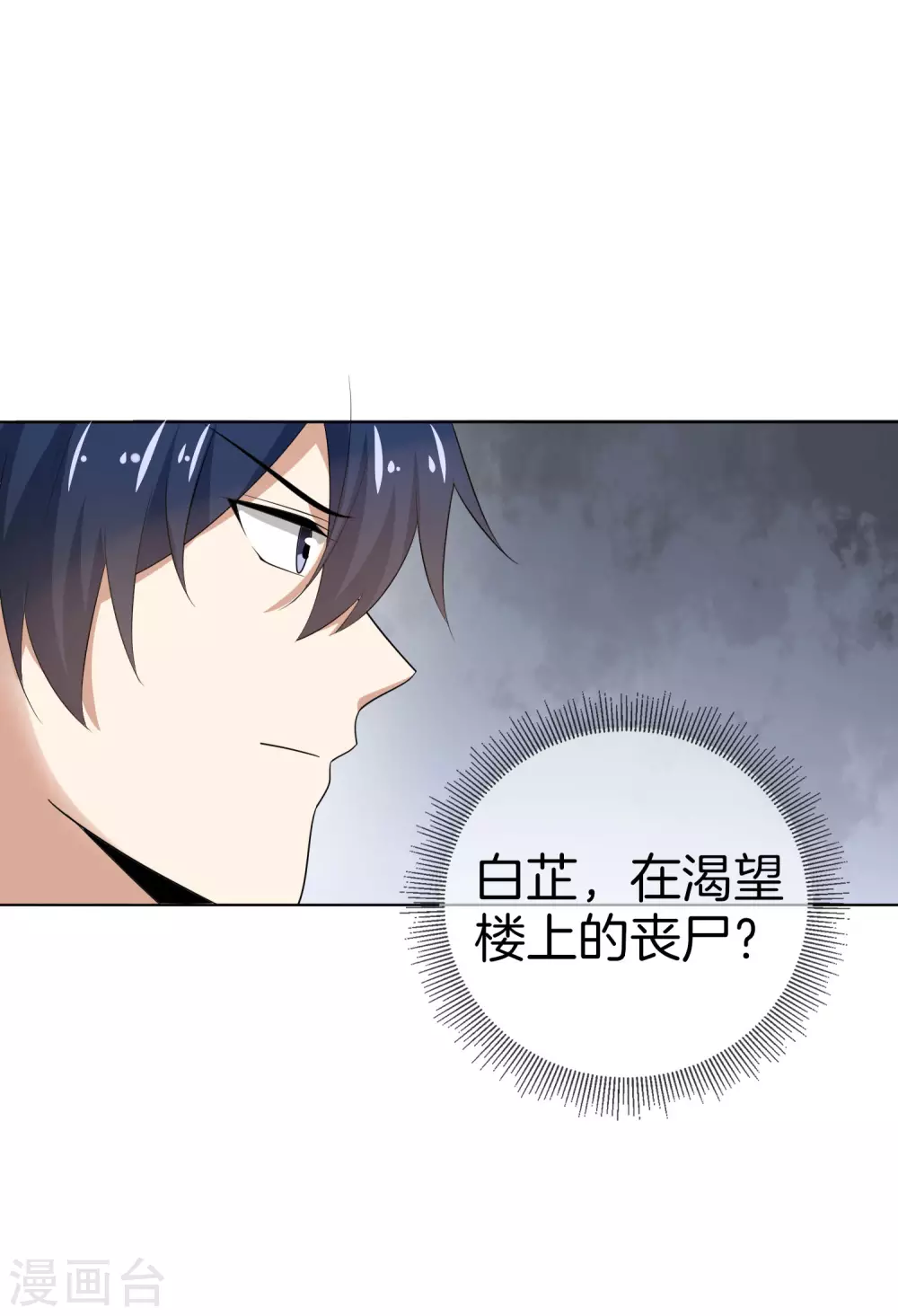 我的末世基地车几个女主漫画,第13话 大小姐升级了？！2图