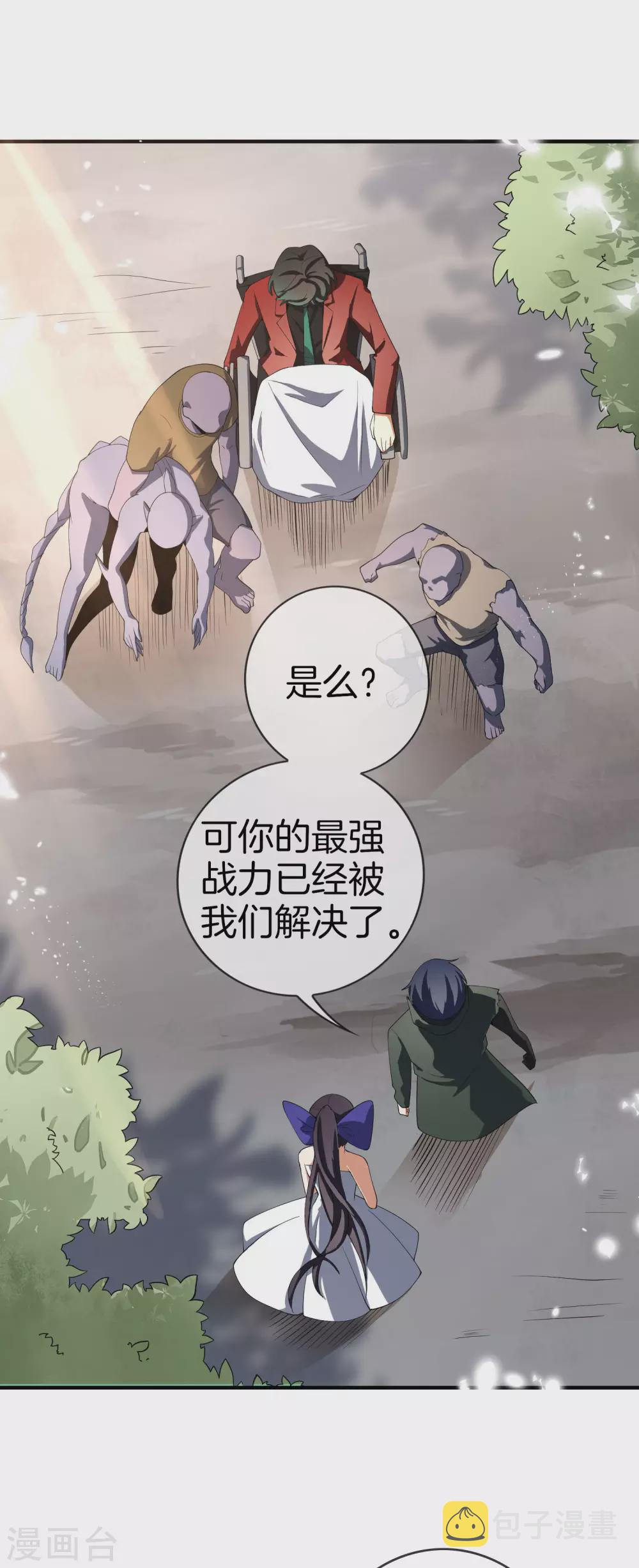 我的末世大小姐樱花动漫漫画,第28话 你们都是旧时代的垃圾！2图