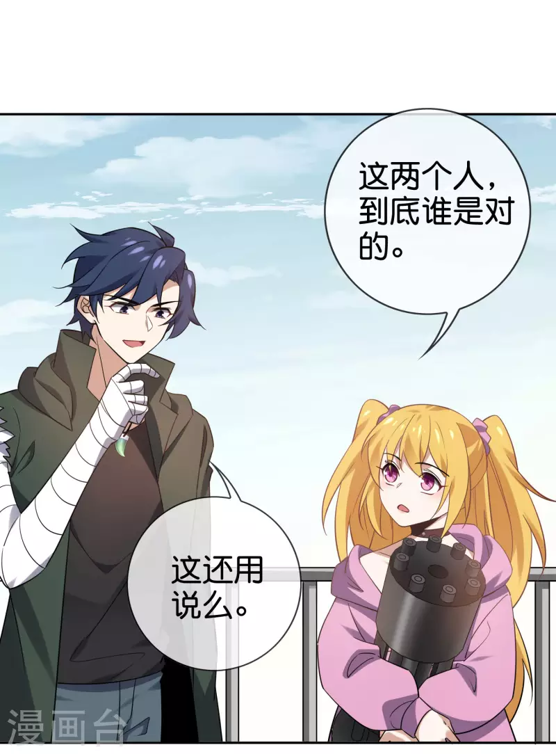 我的末世大小姐最终结局怎么样漫画,第79话 黑手竟是cp粉？！2图