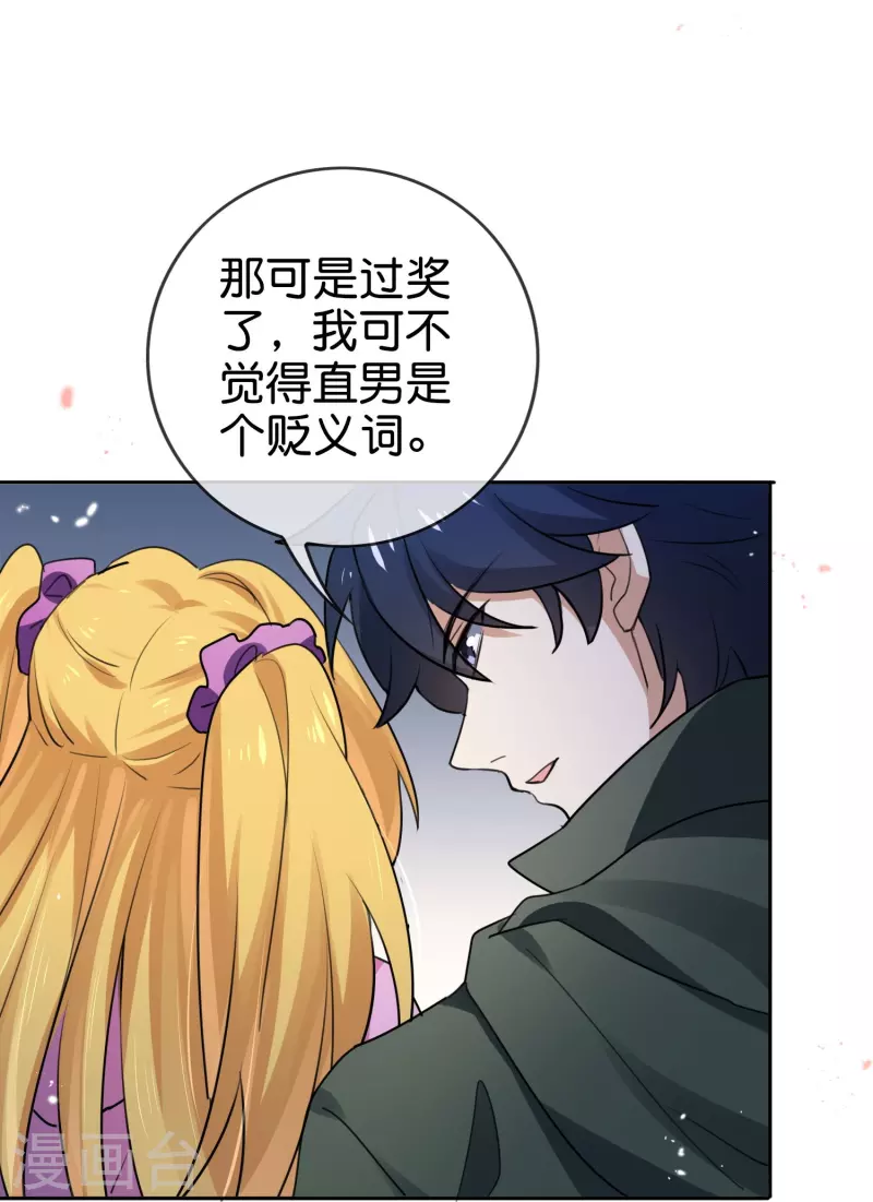 我的末世大小姐樱花动漫漫画,第155话 这就是威力强大的巫阵？1图