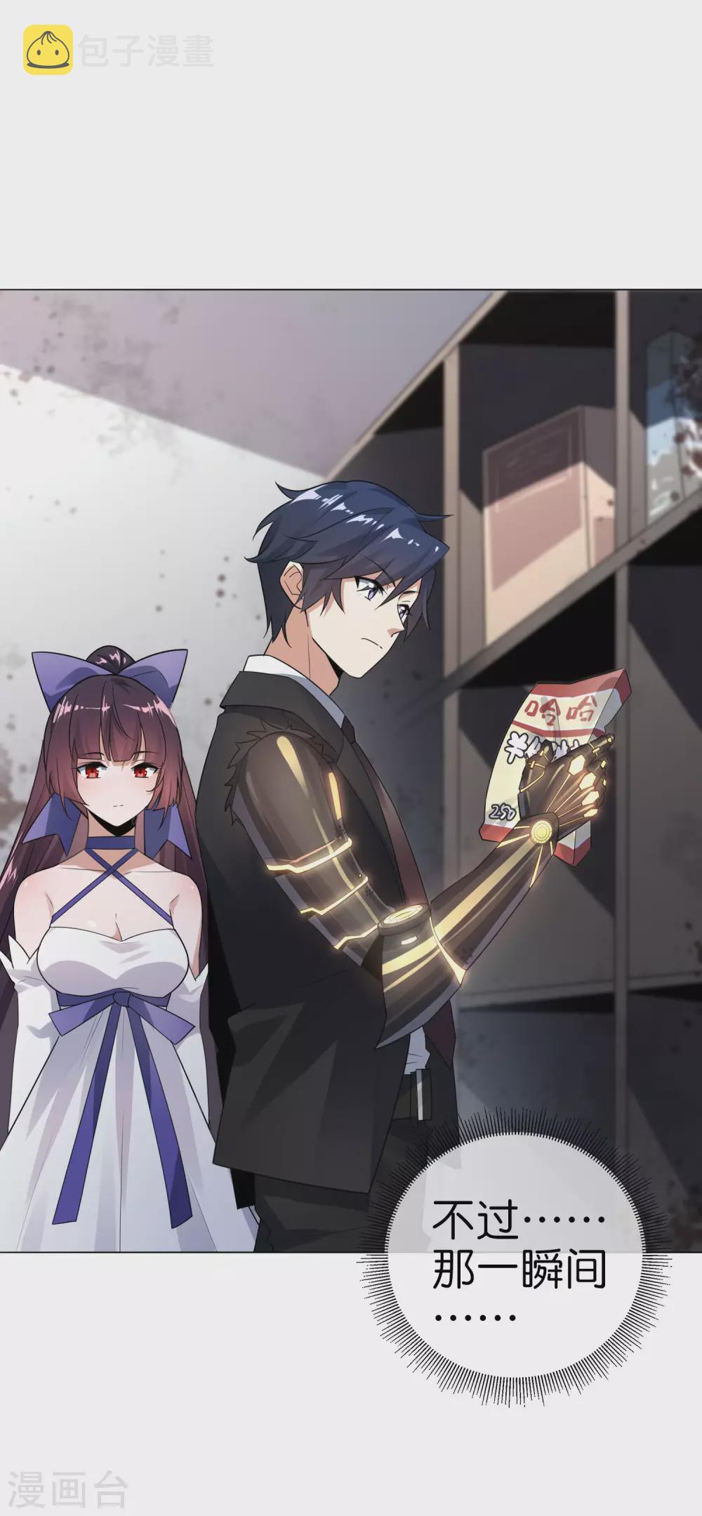 我的末世大小姐樱花动漫漫画,第4话 想要食物，就跟我混吧！1图