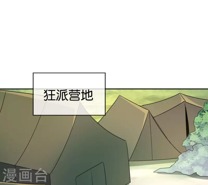 我的末世大小姐樱花动漫漫画,第74话 利刃模式，啓用！2图