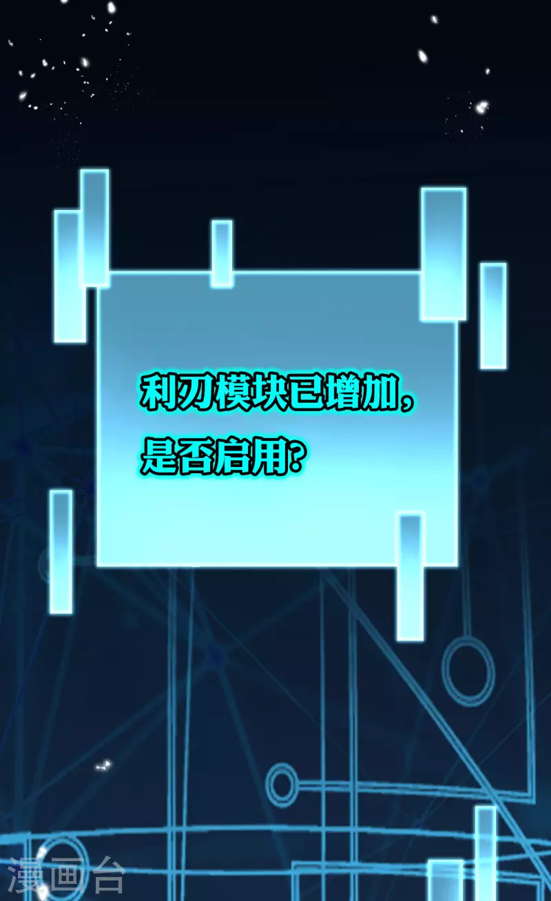 我的末世大小姐樱花动漫漫画,第74话 利刃模式，啓用！2图