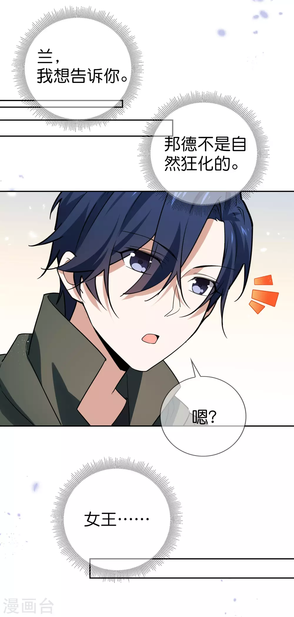 我的末世基地车几个女主漫画,第47话 女王的危机2图