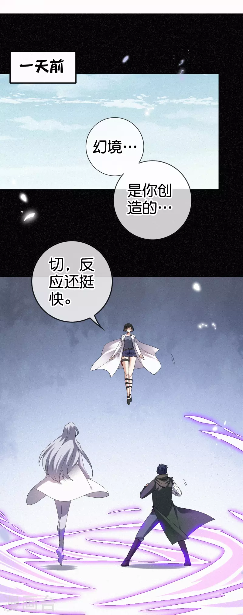 我的末世大小姐樱花动漫漫画,第152话 小桃的计划2图