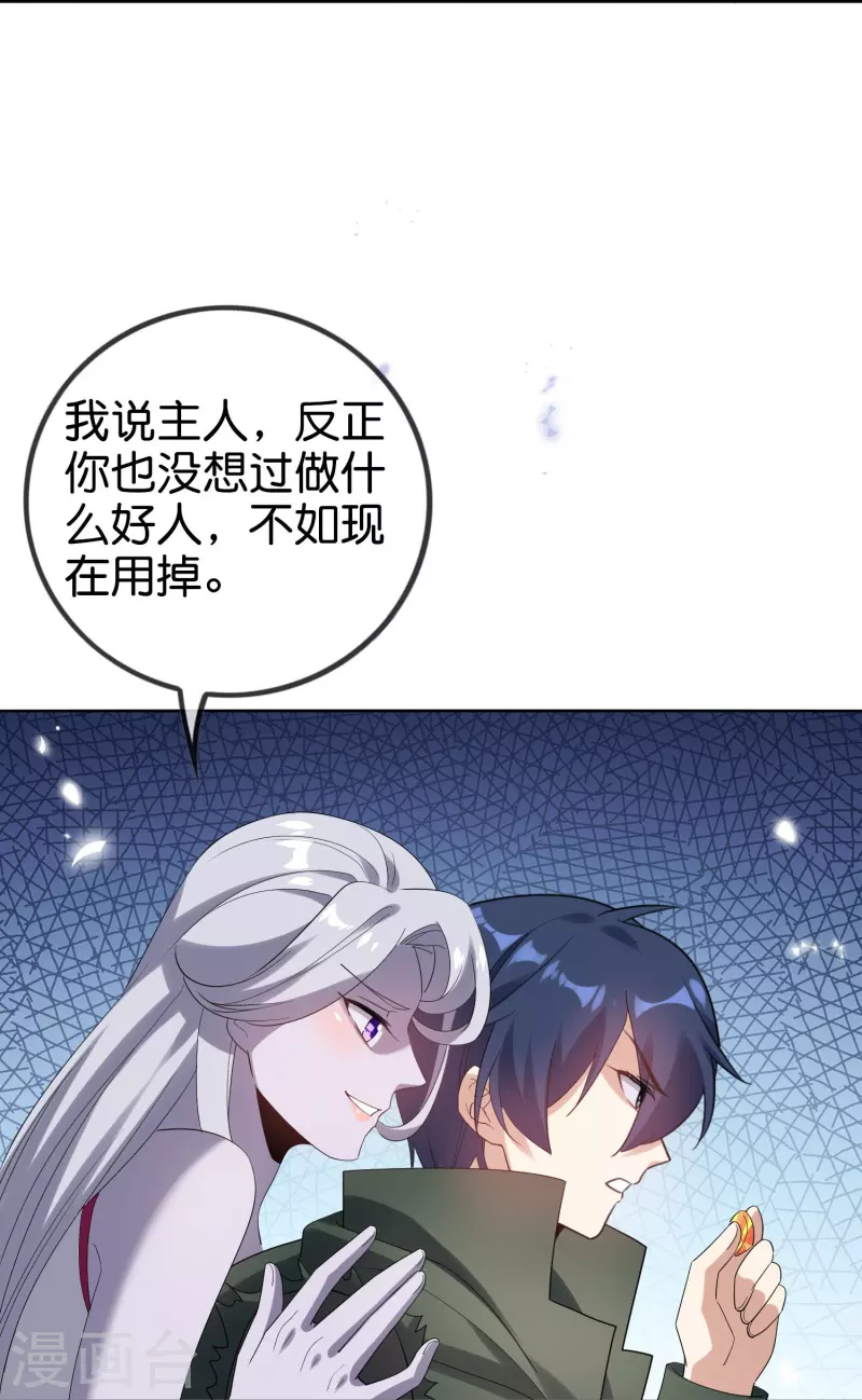 我的末世大小姐樱花动漫漫画,第158话 给你看我华丽帅气的大招！2图