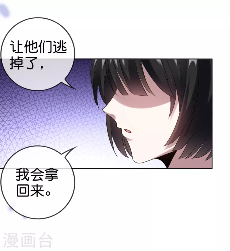 我的末世大小姐樱花动漫漫画,第151话 人造巫女1图