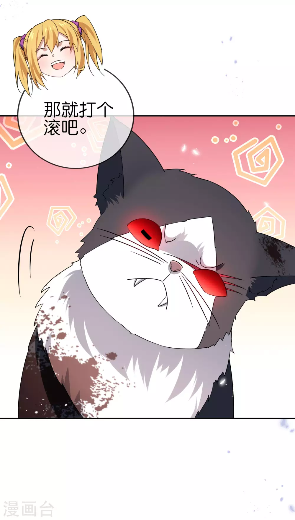 我的末世大小姐樱花动漫漫画,第45话 野生的後宫角色？！2图