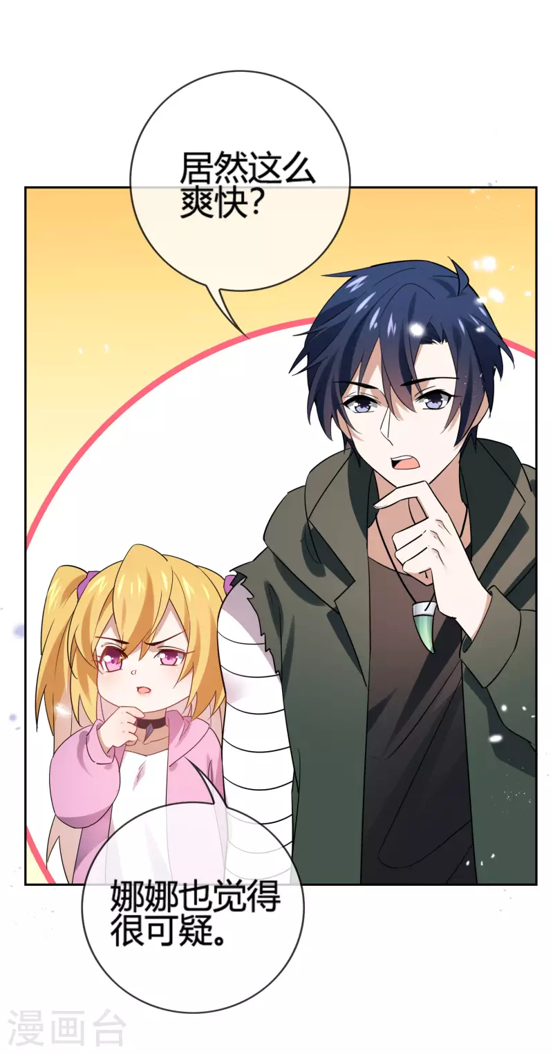 我的末世大小姐漫画解说漫画,第67话 向晚的真面目？1图