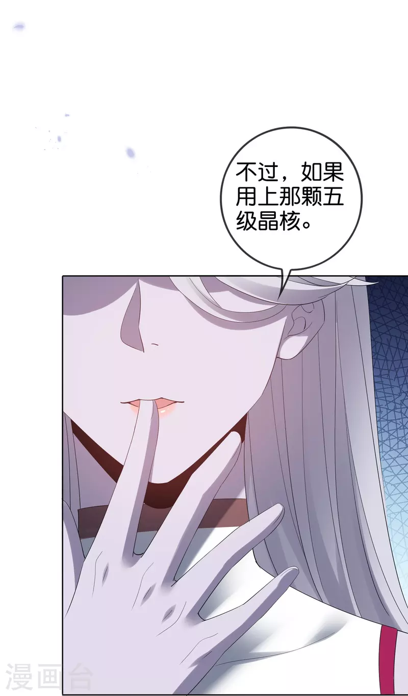 我的末世大小姐樱花动漫漫画,第158话 给你看我华丽帅气的大招！1图