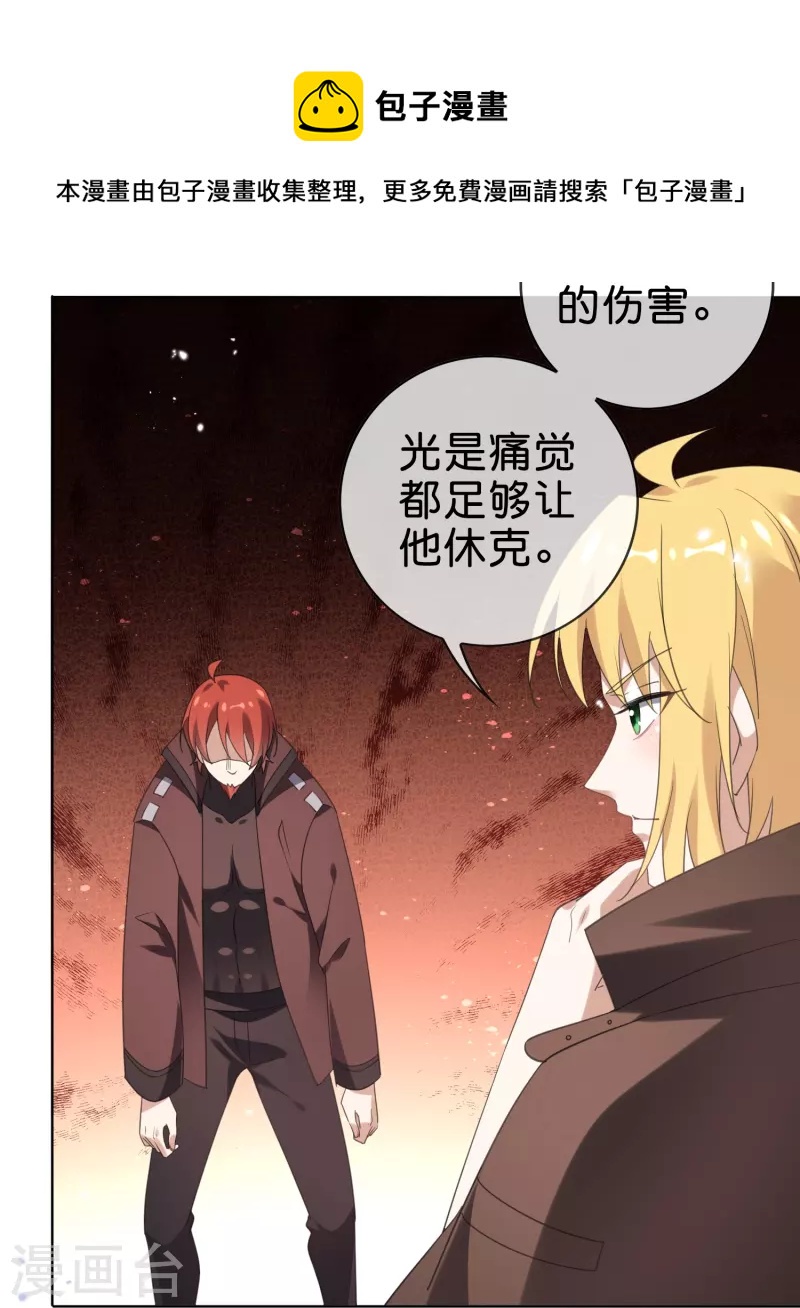 我的末世大小姐动漫免费播放漫画,第131话 伊甸战服的秘密1图