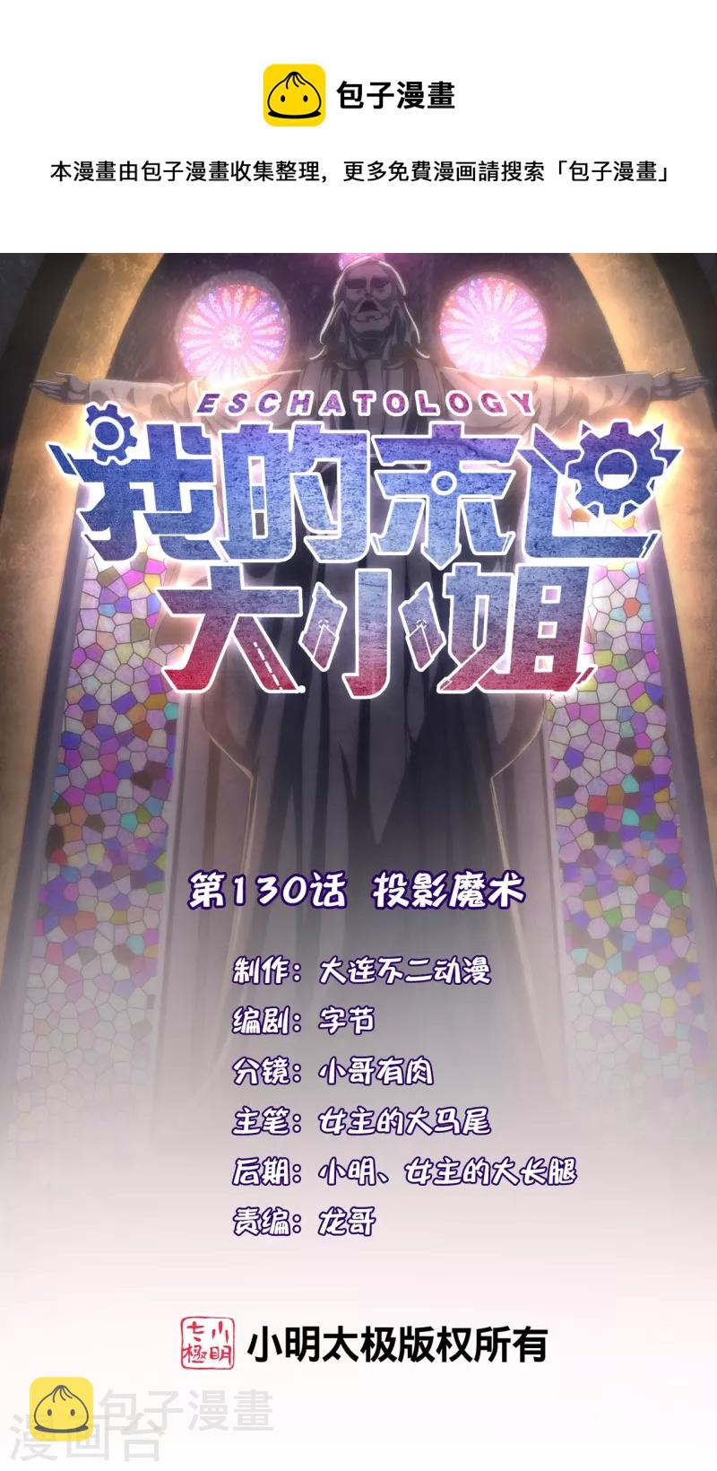 我的末世大小姐樱花动漫漫画,第130话 投影魔术1图