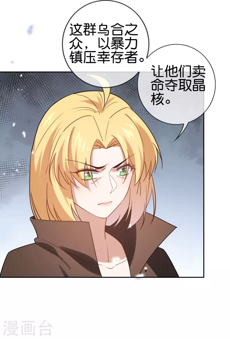 我的末世大小姐樱花动漫漫画,第57话 反抗军首领是女生？1图